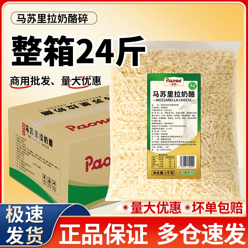 绿宝妮马苏里拉芝士碎批发商用大包装西餐店专用整箱包邮