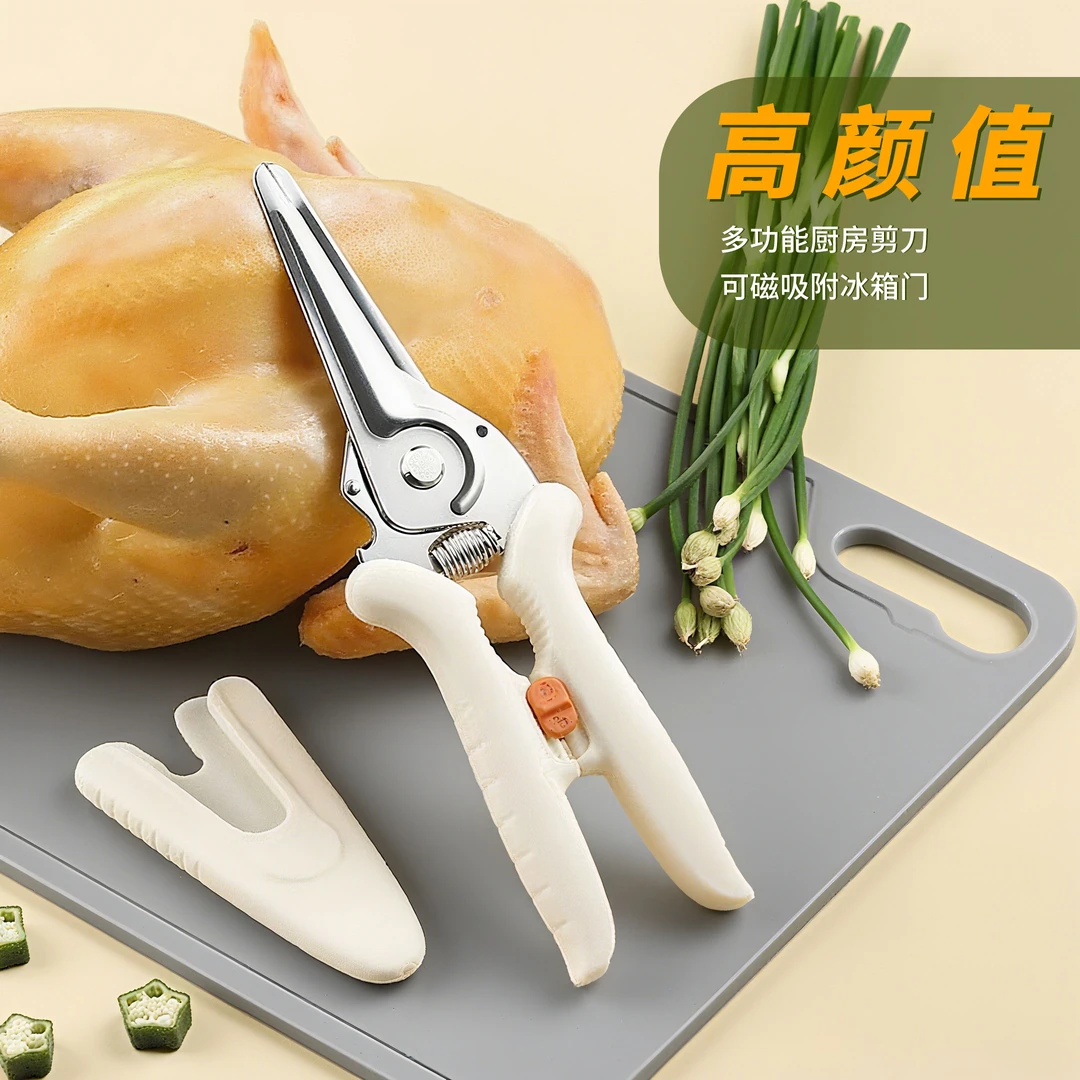 厨房多功能舒适鸡骨剪工具剪带磁吸剪套颜值户外食物剪厨房剪刀