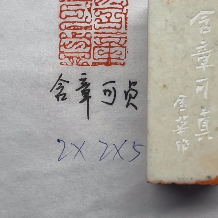 青田石印石含章可贞