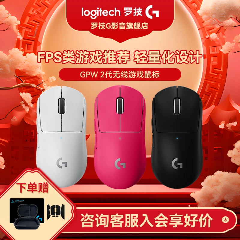 【donk同款】罗技GPW二代无线游戏鼠标gpw2电竞轻量化职业狗屁王2代