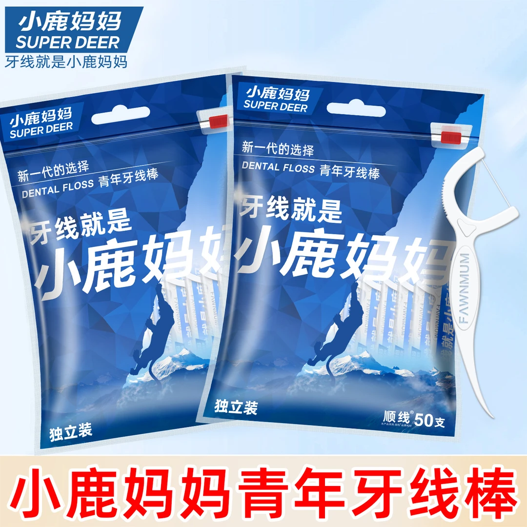 小鹿妈妈单支独立包装牙线包邮家用便携一次性超细包邮超细超顺滑