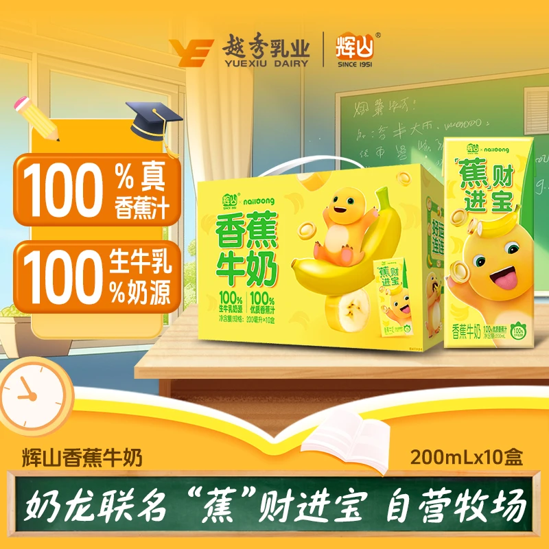 【Z】辉山 多炫系列口味牛奶 200ml*10盒*1箱 可可牛奶香蕉牛奶