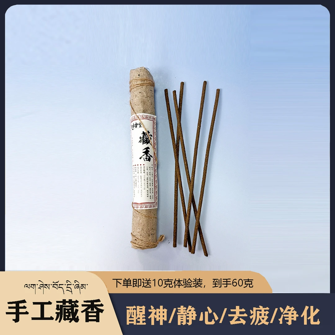 【手工藏香】藏柏尼木沉檀香线香中式香薰家用客厅茶室手工香健康
