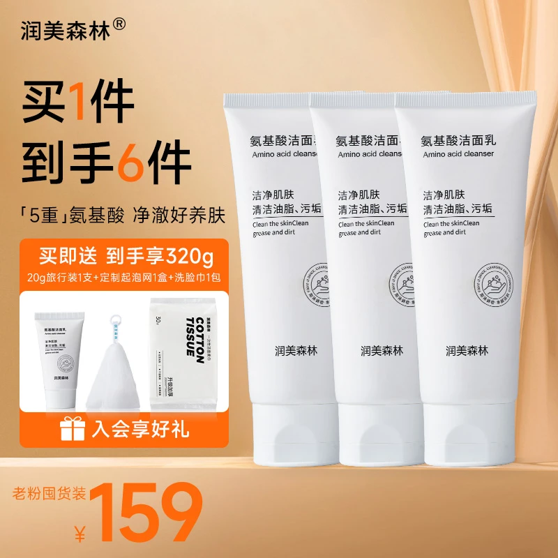 【官方正品】氨基酸洗面奶、深层清洁 、清洁油脂污垢 温和不紧绷