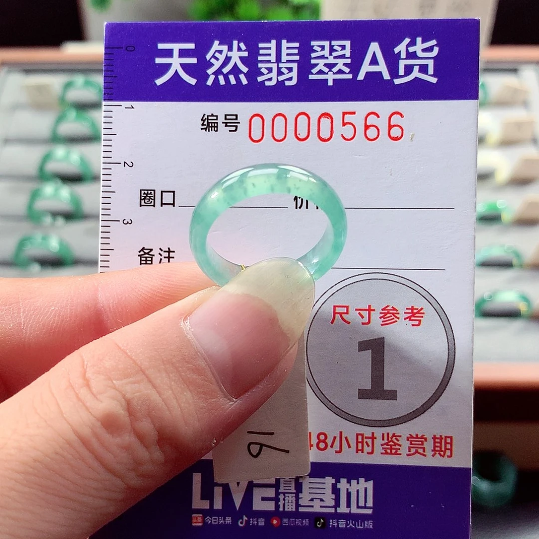 未镶嵌戒指翡翠16号