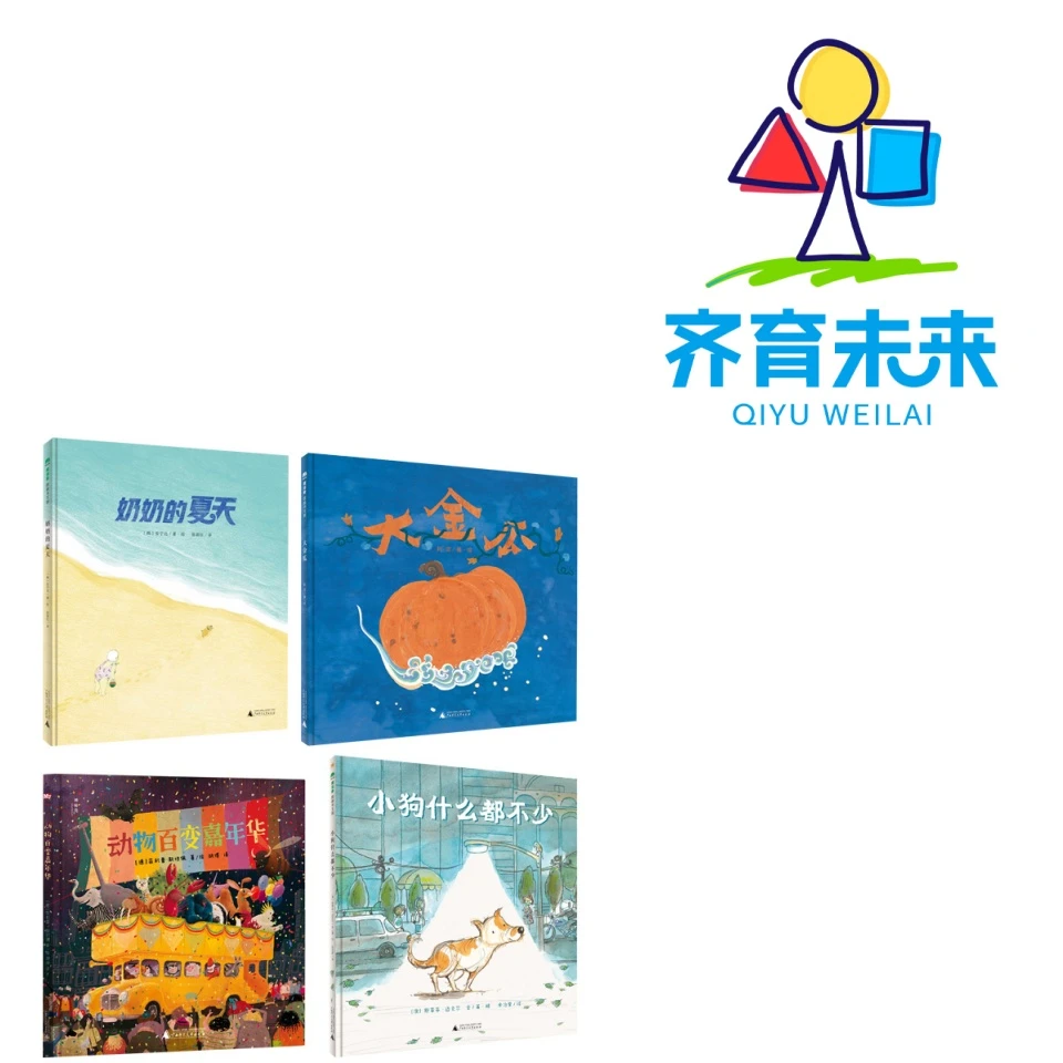 张丹丹推荐：奶奶的夏天系列图书绘本 4册