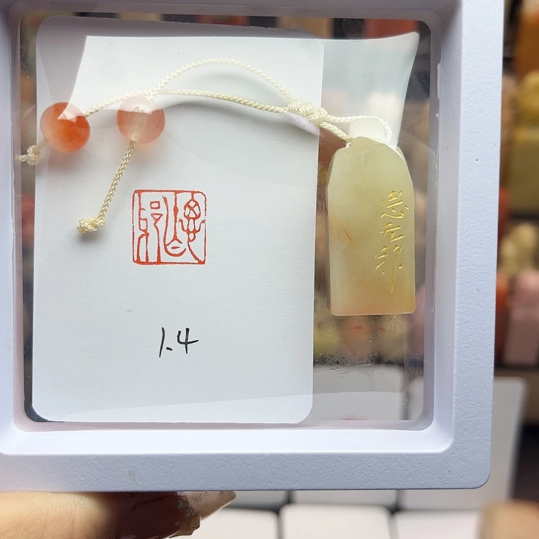 寿山石印石思无邪1.4
