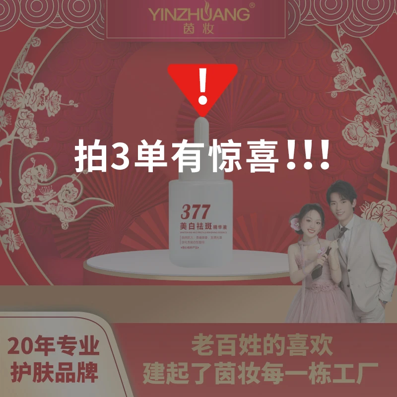 【品牌官方专属】茵妆美白祛斑精华液国妆祛斑美白淡化色斑白皙透亮