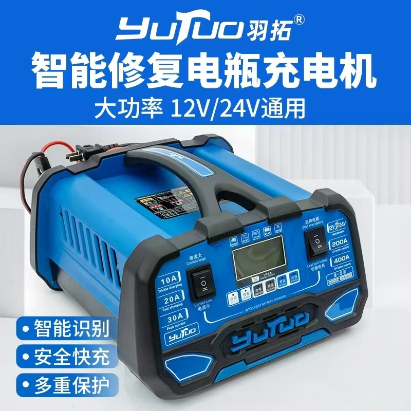 羽拓新款s30型充电机智能电瓶充电机充电器12伏24伏通用