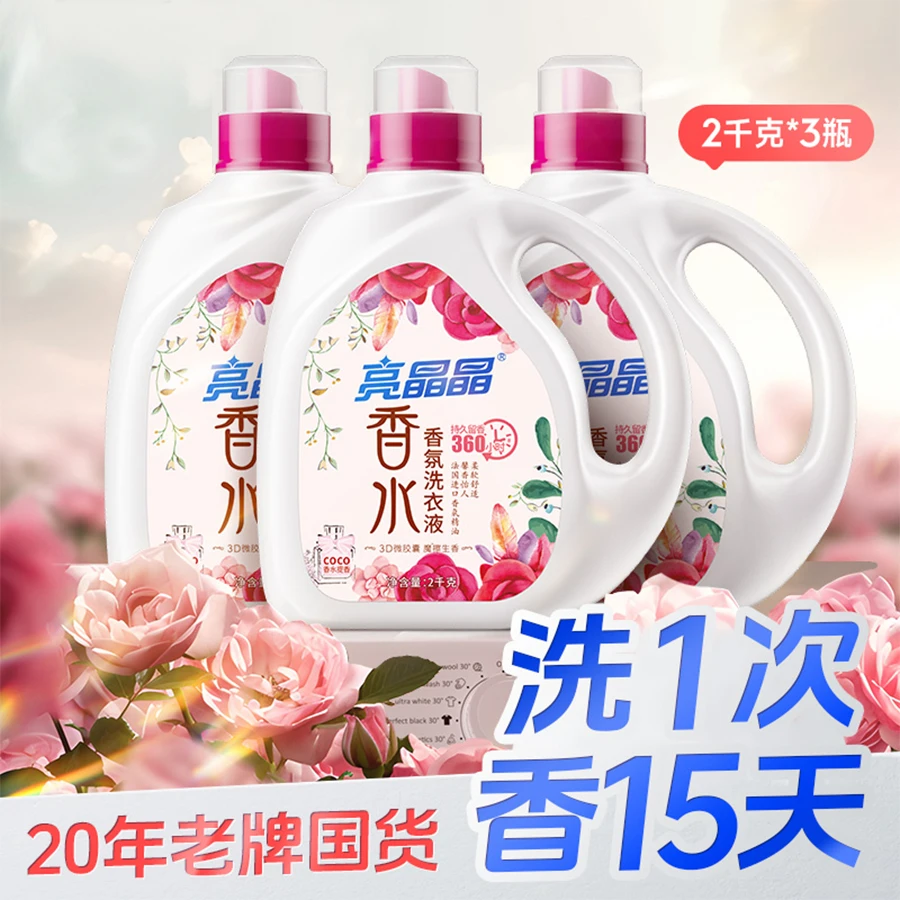 国货老牌亮晶晶CoCo香氛洗衣液15斤家庭装3【3瓶+3袋】