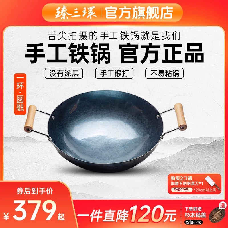 臻三环章丘手工铁锅不易粘锅无涂层炒锅圆融双耳炒锅舌尖上的中国
