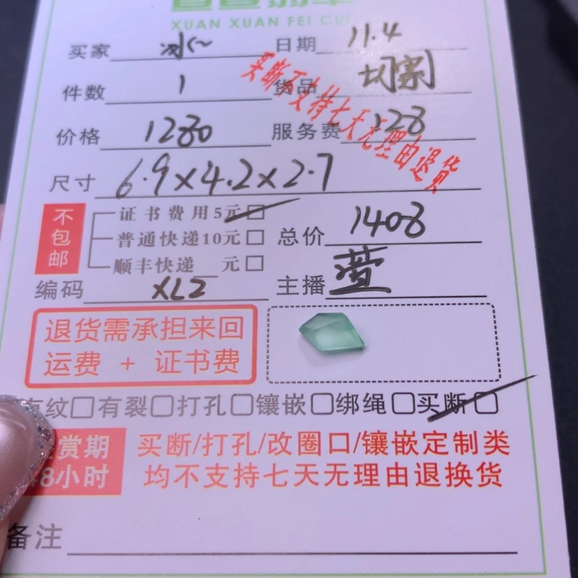【闪购商品】颈饰未镶嵌翡翠秋****?