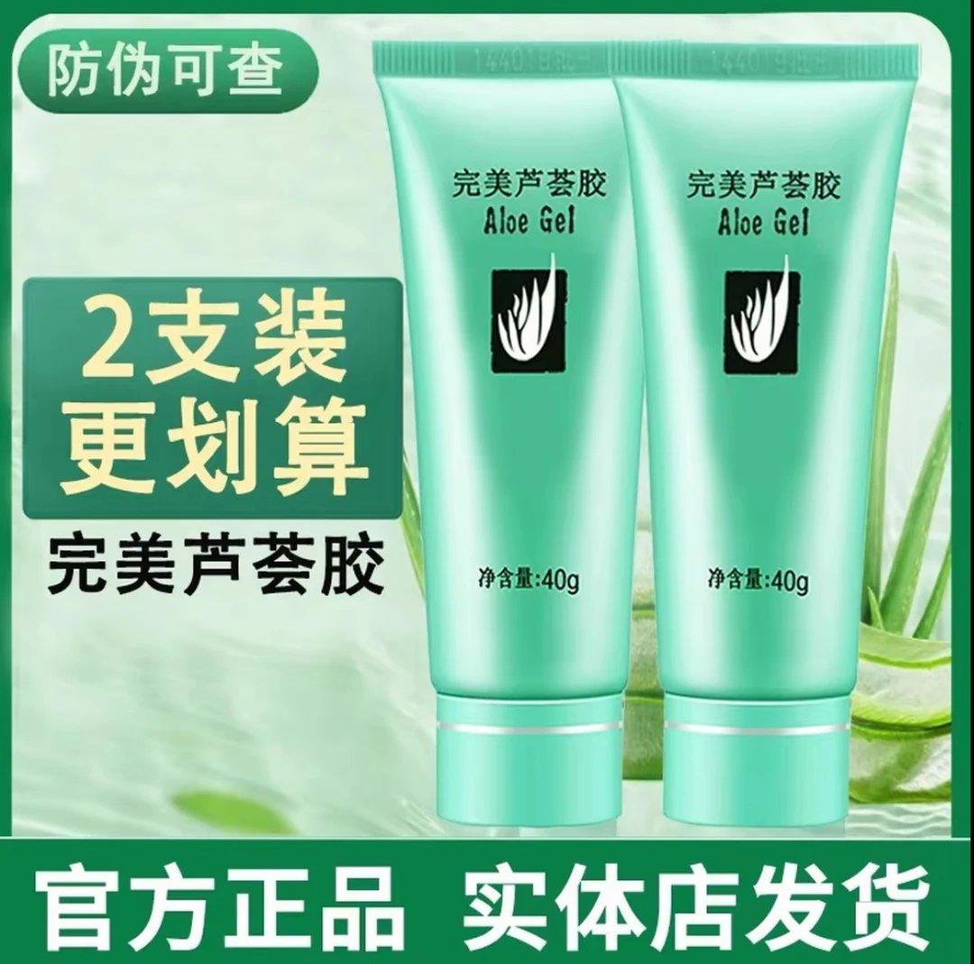 【拍一发二】完美芦荟胶补水保湿官方正品30年品质保障