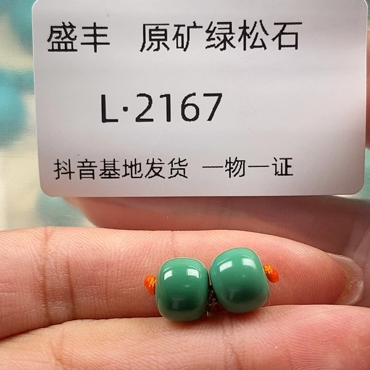 绿松石未镶嵌珠宝奇石8.6✖️7,2