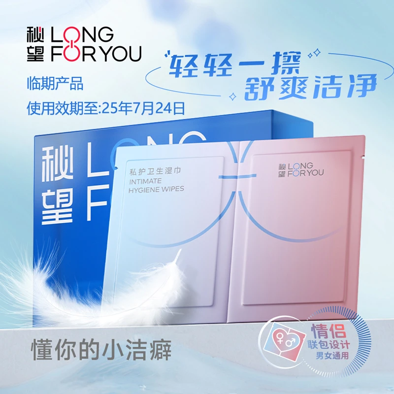 【临期特惠:效期至25年7月24日】秘望私护卫生湿巾弱酸抑菌清洁巾