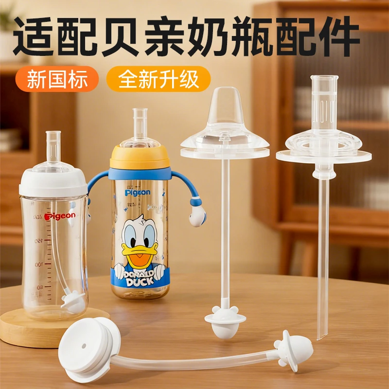 适配贝亲奶瓶配件直饮吸管无奶仓锥形重力球三代学饮杯盖鸭嘴奶嘴