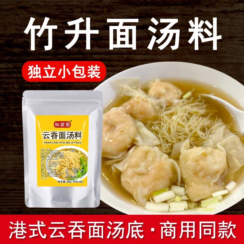 广式云吞面港式竹升面汤料包大地鱼粉汤底调料馄饨6g独立包装商用