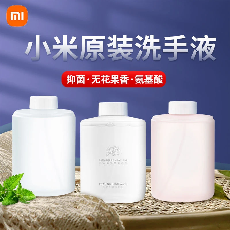 小米米家自动洗手机洗手液家用儿童抑菌通用氨基酸替换泡沫补充液