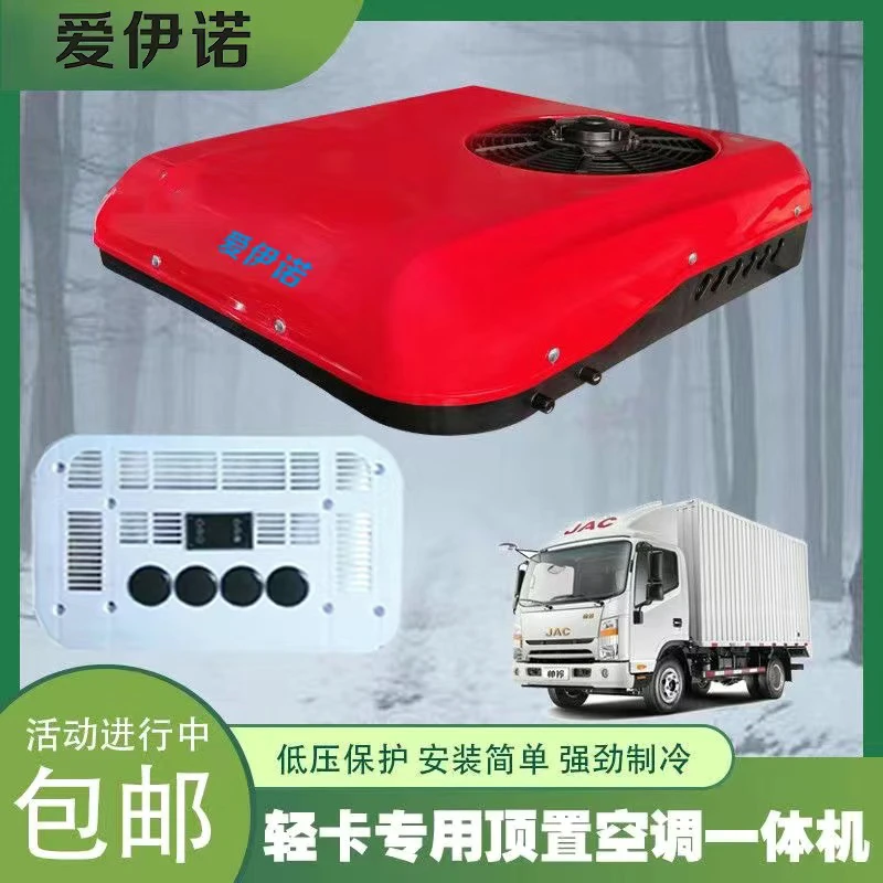 驻车空调轻卡货车24V超薄制冷顶置一体机天窗车载变频