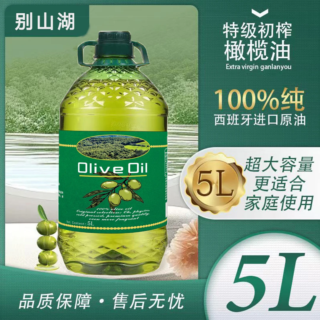 【5L大桶装100%纯正】特级初榨橄榄油高品质健康健身家庭食用油