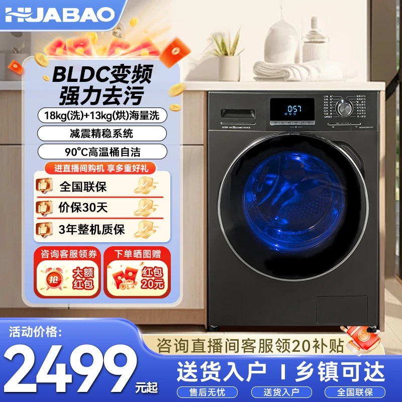 华宝18KG全自动家用变频滚筒洗衣机 超大桶径一级能效 洗烘一体