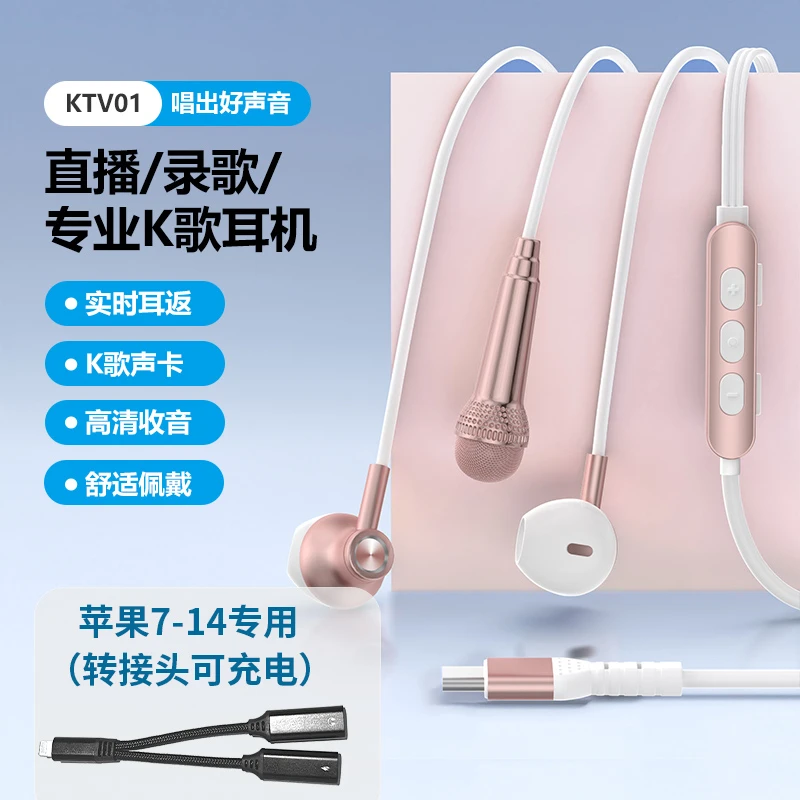 平果专用K歌声卡耳机直播唱歌耳返监听一体机麦克风通话录歌降噪