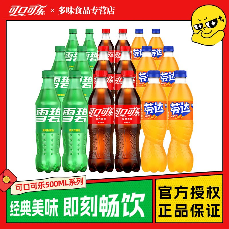 可口可乐雪碧芬达500ml*12瓶装汽水碳酸饮料夏天解渴饮品网红饮品