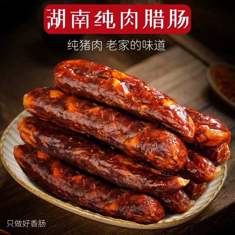 【国娃子】【一斤试吃】正宗川味麻辣香肠纯肉香肠四川腊肠