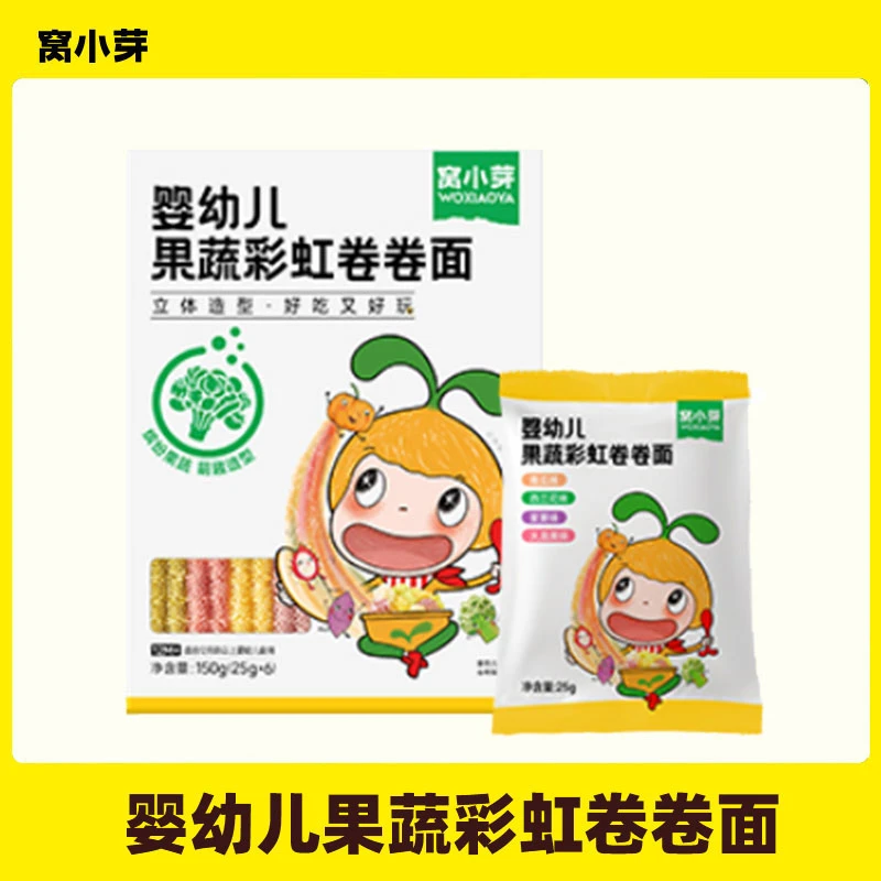 【窝小芽】婴幼儿果蔬彩虹卷卷面宝宝辅食方便面婴标健康儿童食品SC