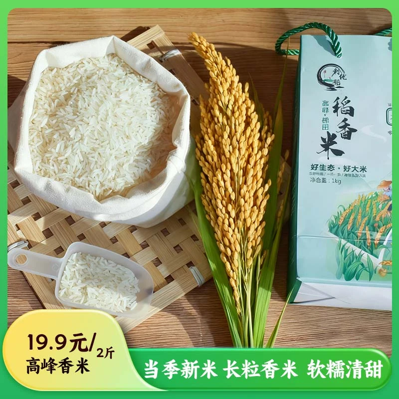 长粒好米软糯香甜新米真空包装贵州高山米