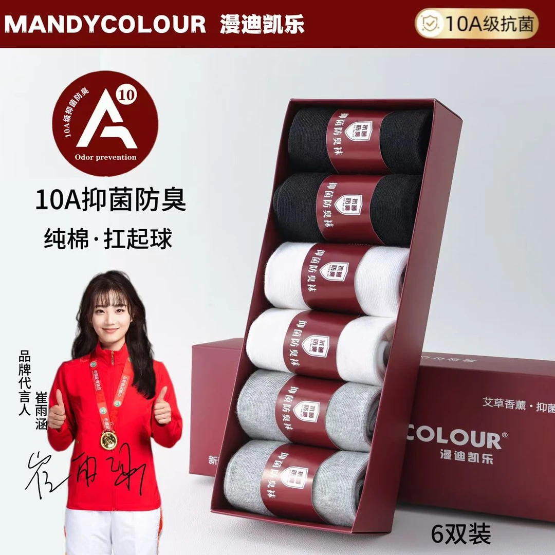 【小邵闯地球专享】10A抑菌袜子纯棉耐磨耐穿艾草精油防臭中筒袜