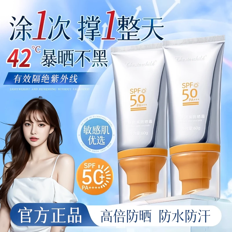 小银管隔离防晒霜二合一高倍防晒外线防水防汗清爽不油腻水感