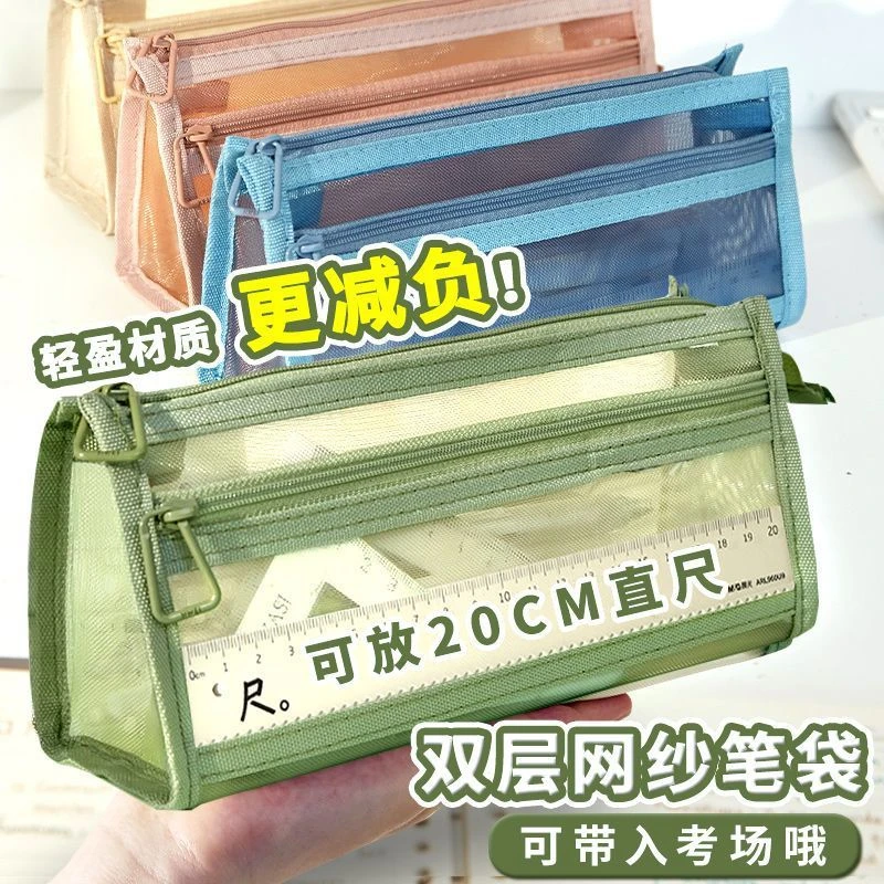 双层立体莫兰迪笔袋透明网纱双层大容量学生考试专用ins简约笔袋