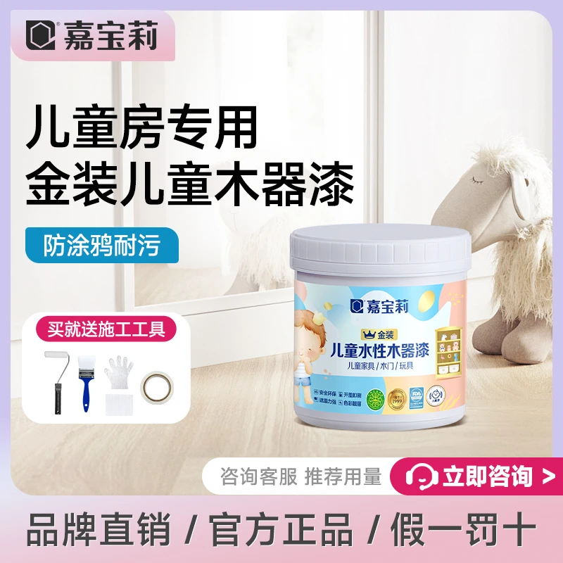 嘉宝莉金装儿童水性木器漆实木环保家用自刷diy水性漆室内木漆