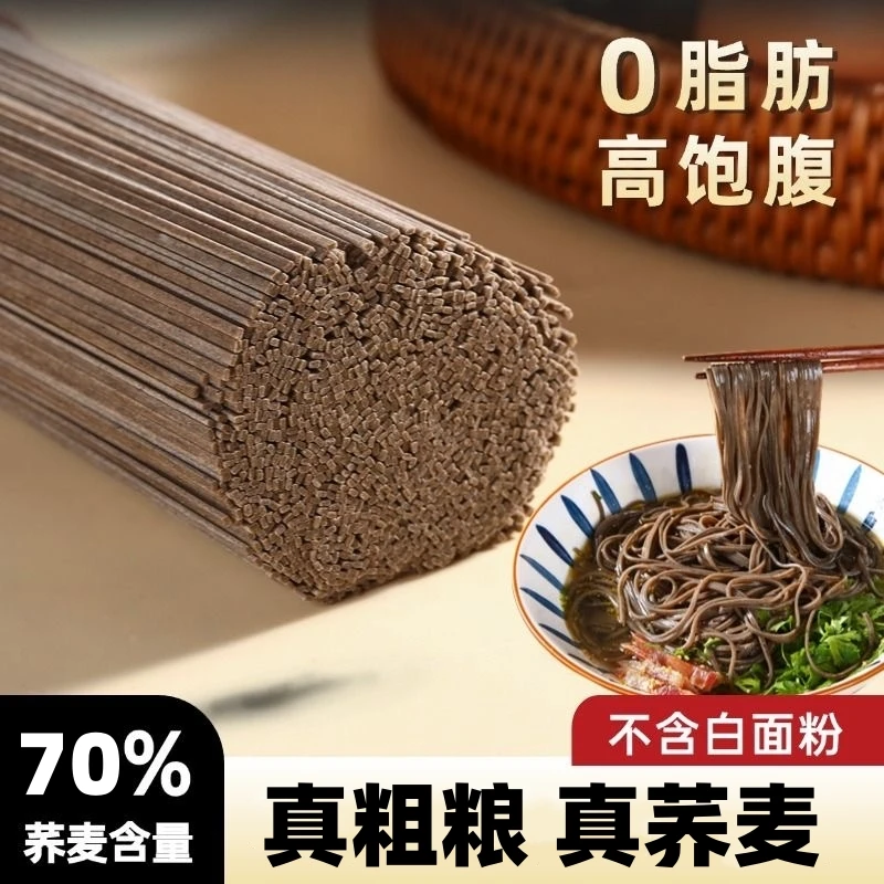 【厂家直销五斤】正宗0脂肪荞麦面条代餐杂粮面条低脂全麦荞面挂面