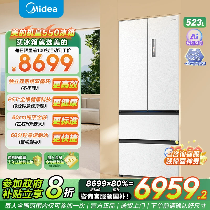美的550法式一级无霜除菌大容量冰箱多门风冷