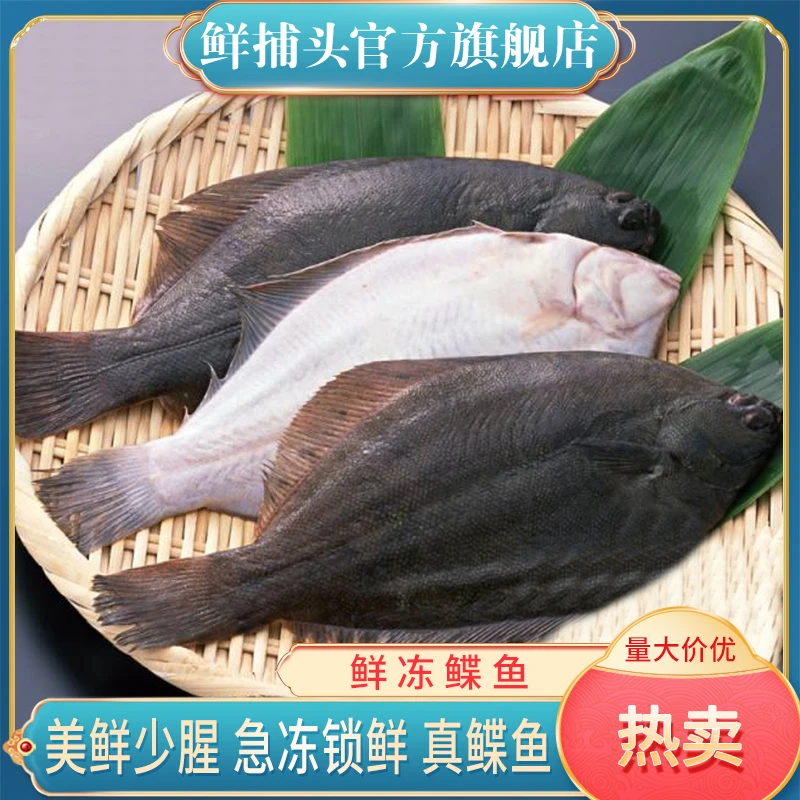 鲜捕头鲜冻鲽鱼 急冻锁鲜300g×6袋
