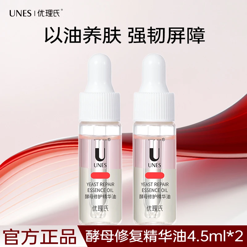 优理氏沙棘果油酵母精华油小样修护脸部舒缓修护嫩肤维稳秒杀H