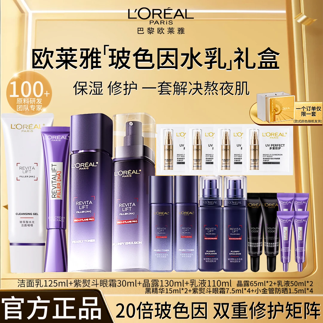 欧莱雅玻尿酸水光充盈玻色因水乳补水保湿提亮修护紧致淡细纹套组
