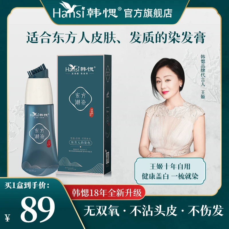 韩愢东方潮染草本黑松露染发膏蛋白质无双氧植萃配方护理不伤发