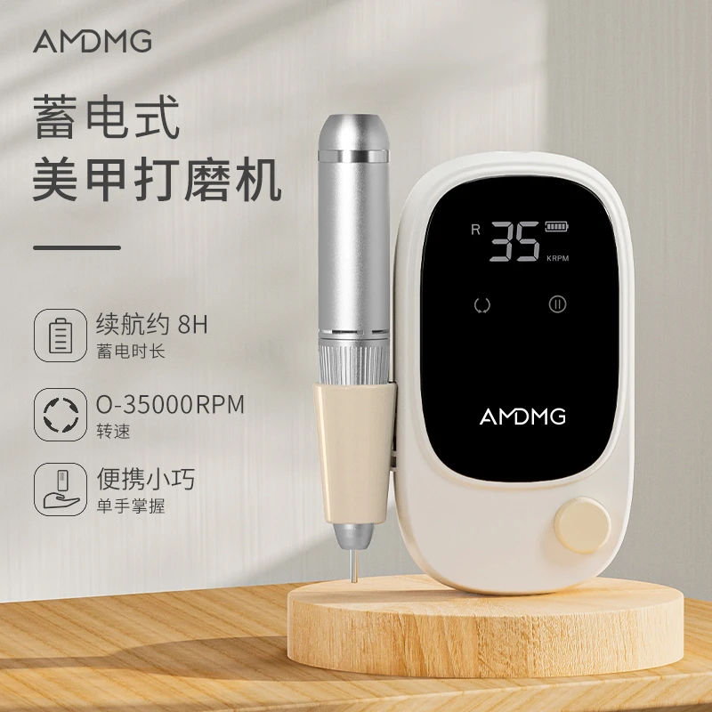 AMDMG点点蓄电美甲打磨机去死皮前置处理便携卸甲美甲店专用