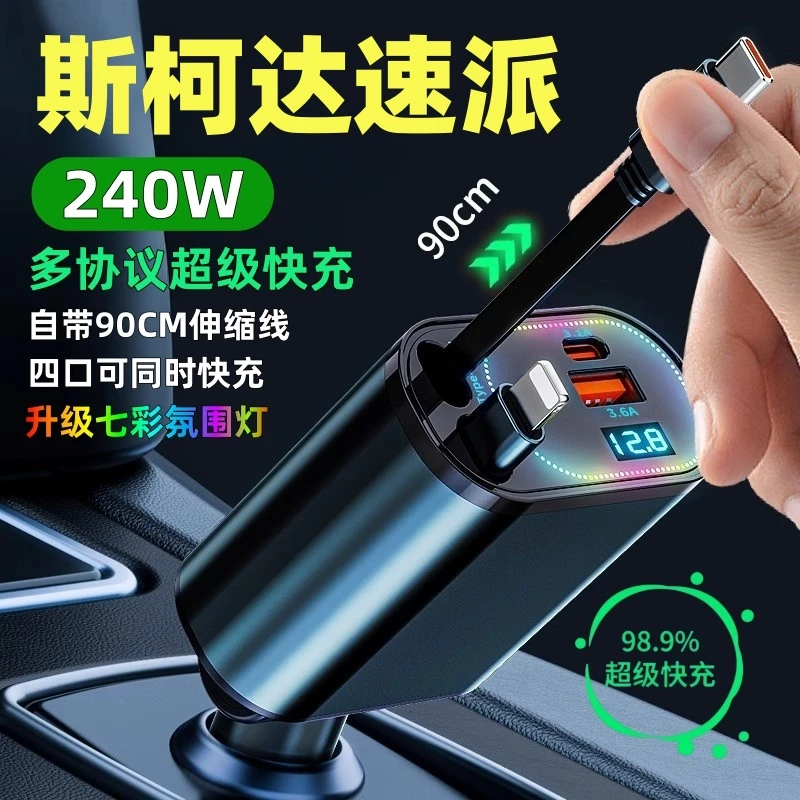 斯柯达速派专用车载充电器超级快充一拖四伸缩线点烟转换插头车充