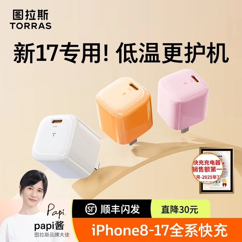 【3C认证】图拉斯小冰块45WLite适用苹果17Pro手机插头16充电器30W