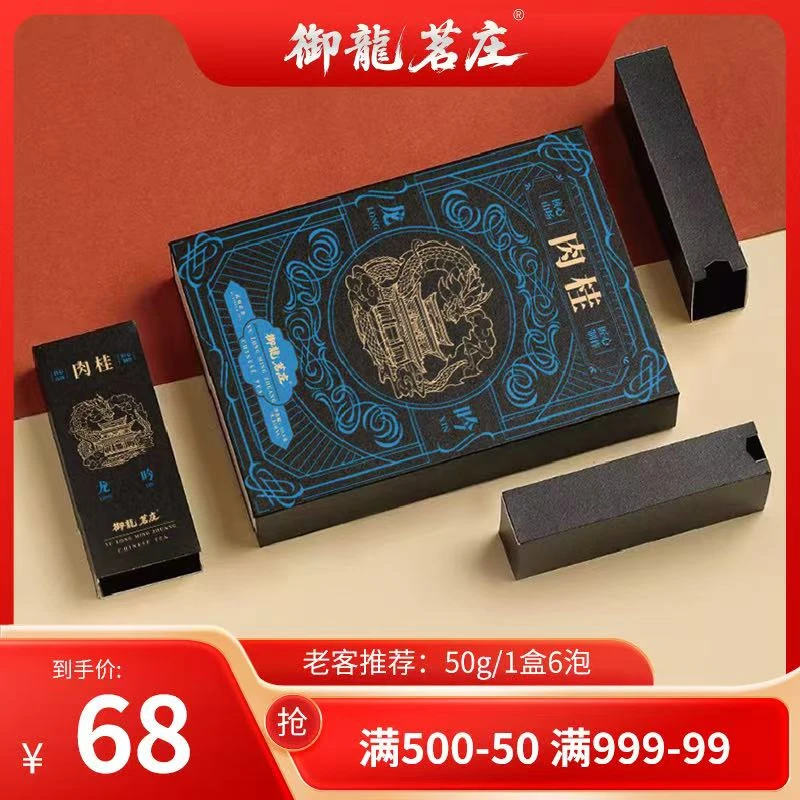 【岩韵•匠心肉桂】武夷山岩茶肉桂50g*1盒6泡-精美礼盒配1礼袋