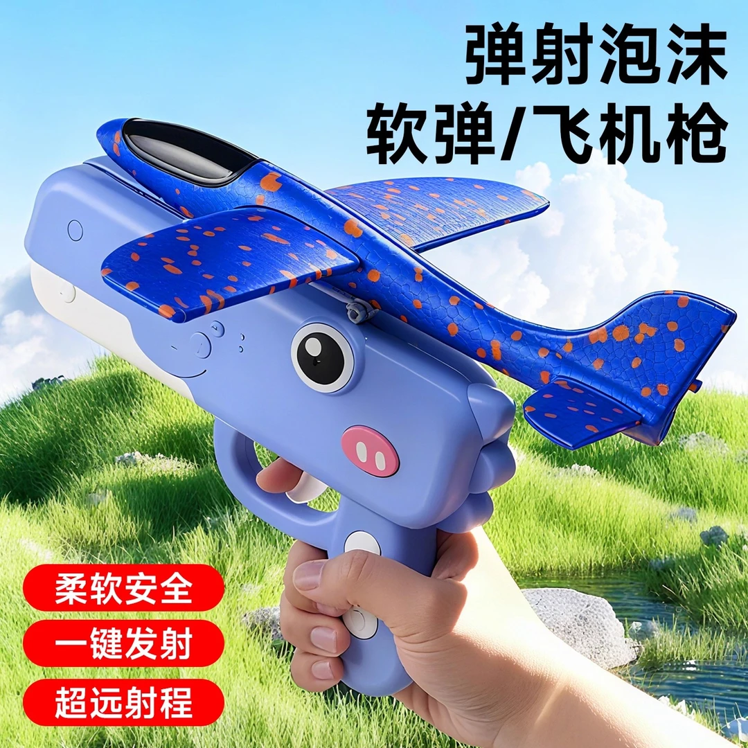 呆萌恐龙泡沫飞机枪户外耐摔玩具手抛滑翔男孩女孩儿童弹射玩具枪