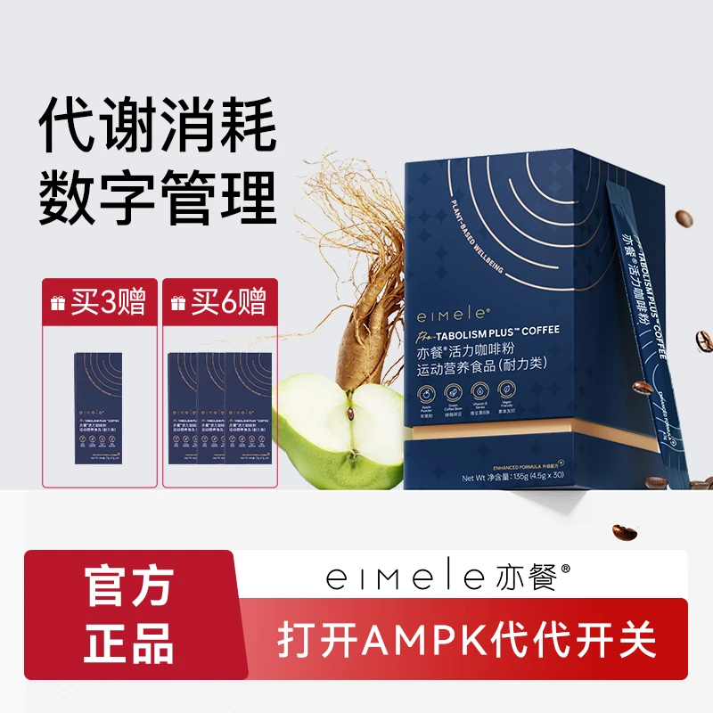 【达人推荐】eimele亦餐黑咖啡Pro 2.0版本 30条/盒