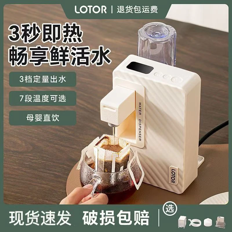LOTOR即热式饮水机家用小型台式饮水器桌面上置式速热直饮水器
