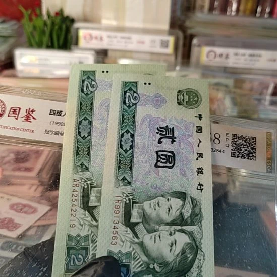 秋***风第四版人民币绿钻