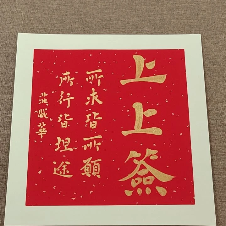 书法庄盛华书法作品