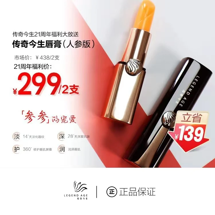 【拍1发2到手2支】传奇今生女士口红变色防干裂不掉色唇膏（人参版）